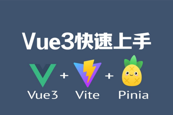 Vue3快速入手